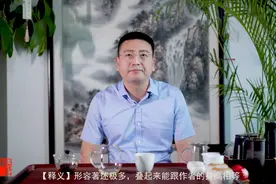 沧州成语故事，著作等身。