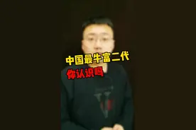 你知道前首富马化腾居然是个富二代吗？#创业 #商业思维视频封面