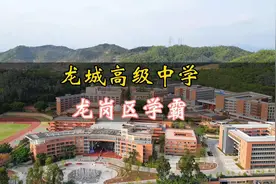龙城高级中学，深圳最大的高中，学校美丽，高考成绩亮眼视频封面