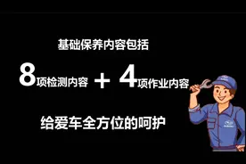 斯巴鲁4S店的基础保养流程包括4项作业，8项检测视频封面