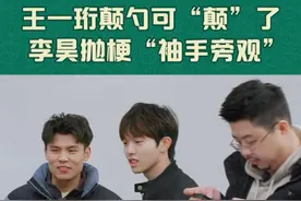 @种地吧王一珩 自荐颠勺的原因竟然是自己可“颠”了，一旁的@种地吧李昊 也不忘再现幽默本色，#种地吧 的厨房故事真的很快乐了！