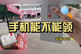 免费的手机到底能不能领，小伙子营业厅亲自给妈妈领了一台！视频封面