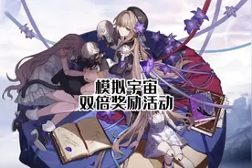 模拟宇宙双倍奖励来啦！ #崩坏星穹铁道 #银河漫游 #黑塔