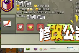 去27级部落修改公告！#部落冲突  #部落冲突十二周年庆典