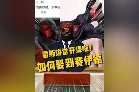 雷斯讲堂开课啦！如何娶到赛伊德#雷斯讲堂 #三角洲行动