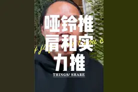 #实力推 #哑铃推肩 #卧推 #力量训练 #心平气和的张老师 ，为什么我哑铃推肩能30kg做组可实力推40kg都很吃力。