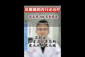 乳腺癌内分泌治疗：戈舍瑞林和亮苯瑞林 #医疗创作者培优计划 #硬核健康科普行动