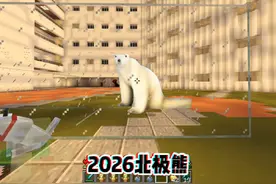 今天挑战逃离的是2026北极熊！当然还是粉丝的表情包～ #我的世界