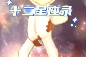 十二星座专属超霸气语录 看完气场两米八 #蛋仔派对创计划 #蛋仔暑夏时光 #十二星座