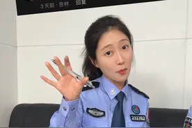 谁说我普法有口音啊？？#东北口音 #东北甜妹 #警察视频封面