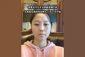 大家好 我是 长沙九岁女生被老师打碎头骨案 女孩的母亲 明天11月27日早上九点在长沙岳麓区开庭 我相信国家的法律  会确保司法公正和公平正义的实现 我相信最终无论审多少次 都会将这些伤害孩子的人给与公正的裁决 警醒那些正在向孩子们伸向黑手的恶人 不再伤害孩子  再次感谢各位媒体老师替我们发声 也感谢各大网友们的关心和支持#刘语辰妈妈 #9岁女孩被小学老师打碎头骨 #长沙老师尺子打碎九岁女孩头颅 #真实事件 #新闻当事人在抖音 @@刘语辰妈妈 @刘语辰爸爸视频封面