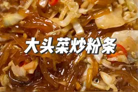 大头菜炒粉条，简单好吃又下饭#美食 #热门