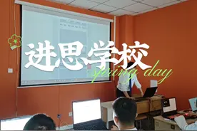 选择进思 成就未来！#进思 #进思学校视频封面