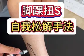 脚踝扭S自我松解手法 外踝一直肿消不下去有不舒服的感觉，可能是腓骨前移活动能力下降#运动康复 #脚踝扭伤 #居家训练 #按摩放松视频封面