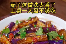 把茄子上锅蒸一蒸，出锅就是一道经典美食，酸辣爽口，好吃又下饭 #美食教程 #凉拌茄子 #家常菜视频封面