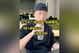 在公司“带水杯”的含义～#剧情 #内容过于真实 #打工人 #职场