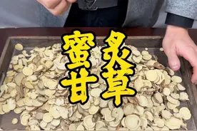 十方九草之蜜甘草#让老祖宗留下的东西继续发挥作用 #制作过程