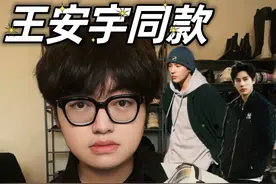 老王哥同款的鞋子来了！ 妥妥百元穿出平价大牌感的潮鞋开箱分享～#开箱测评 #明星同款 #王安宇 #鞋狗的日常 #鞋控日常视频封面