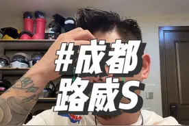 成都的哈雷路威S #哈雷路威S