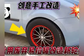 小伙回收一堆易拉罐，用它改造崭新的汽车轮毂，变废为宝效果实用