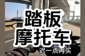 150踏板，第一选雅马哈，第二，本田，第三豪爵，第四光阳，三阳视频封面