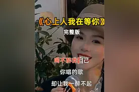 心上人，我在可可托海等你，他们说你嫁到了伊犁……#抖音热歌 #音乐分享 #好的音乐总能触动人的心灵 #一首好听的歌分享给大家 #入了心的人怎能说忘就忘视频封面
