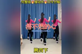 #捂不热的的心 #一步一步教会你跳舞 #慢动作口令分解 #最潮广场舞 #专治不会跳 @DOU+小助手