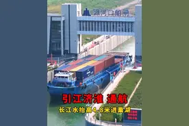 引江济淮通航，以后淮河以北的船进长江不用从京杭大运河绕行了，将节省600公里航程。#基建狂魔 #云游中国计划视频封面