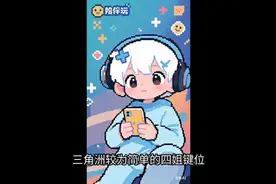 三角洲四指键位教学 #四指 #三角洲