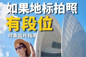 分享地标实用建筑拍照技巧 如果拍照有段位？ #拍照技巧 #拍照打卡 #地标建筑 #标志性建筑 #构图技巧