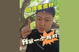 不要抹黑贵州，我为贵州打call。#传播正能量  #贵州美食 #贵州旅游 #洋芋国 #嘎咕力