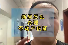 手把手教你办理不动产证，记得收藏#买房须知#邯郸房产 #房产知识视频封面