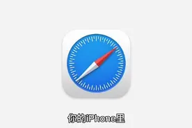 苹果 Safari浏览器！太强了！你会用吗