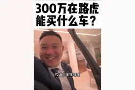 300万可以在路虎买什么车？ 销售@本人超级帅先生😎 #揽胜sv #路虎揽胜