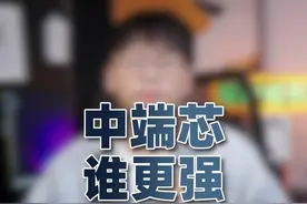 骁龙8S Gen3、骁龙7+Gen3马上发布，都是什么水平？#数码科技 #手机