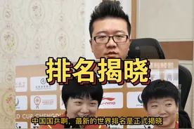 蒯曼成第119个世界冠军，排名却下滑遭重击，国乒2天才不乐观视频封面