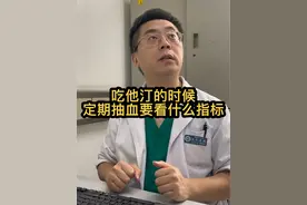 吃他汀的时候，定期抽血，除了看血脂指标，化验单里还要看什么#医学科普 #血脂 #他汀 #转氨酶 #肌酸激酶视频封面