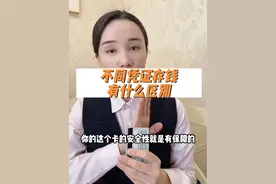 银行卡，存折，存单3种不同凭证，存钱有什么区别#存款视频封面