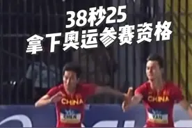 中国男队（吴智强，谢震业，严海滨+，陈佳鹏）跑出38秒25，获得巴黎奥运会参赛资格#比赛现场 #男子4x100米接力 #田径