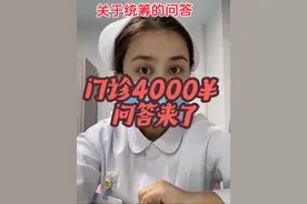 统筹 #门诊报销 #医保统筹 #统筹账户 余额查询等等视频封面
