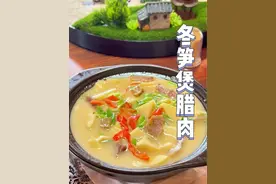 吃冬笋的季节，还有不会处理冬笋的吗？林大厨把冬笋安排起来！！#抖音美食推荐官 #冬笋 #每日美食分享 #同城美食 #一起学做菜