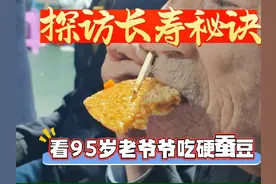 探访大冶市陈贵镇袁伏二村95岁老爷爷长寿秘诀#长寿老人视频封面
