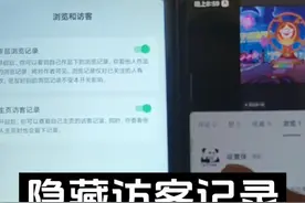 访问了别人抖音怎么删除访客记录 看了好友作品能隐藏浏览记录吗