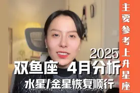 双鱼座25年4月整体走势（主要参考上升星座） #星座运势