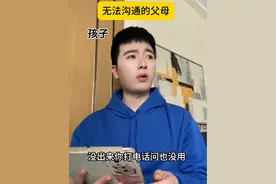 无法沟通的父母有多绝望！ #真实还原 #原生家庭 #中国式父母视频封面