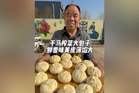 马榨菜又称为长命菜营养价值非常高，咱山东人都爱吃干马榨菜大包子，今天详细的教给大家怎么包鲜香味美皮薄馅大的马榨菜包子你一定收藏好#马齿苋#抖音美食推荐官#包子#我为家乡农产品代言 #寻找年味