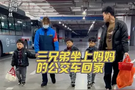 三兄弟坐上妈妈的公交车回家 三胞胎兄弟坐上妈妈的公交车和妈妈一起下班回家#重庆 #三胞胎 #重庆公交女司机视频封面