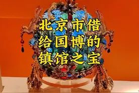 北京市借给国博的镇馆之宝 北京猿人头盖骨化石 原始瓷豆视频封面