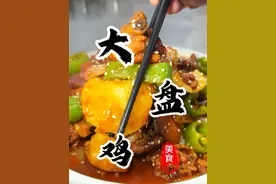 新疆大盘鸡！做法正宗且毫无保留！鸡块土豆软烂入味！汤汁拌个面条简直绝了😋#新疆大盘鸡 #大盘鸡 #新疆美食 #大盘鸡拌面 #年夜饭