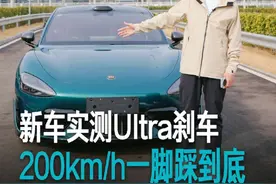 新车下线直接测测两百到0刹停，太爽了！#和雷军一起聊车